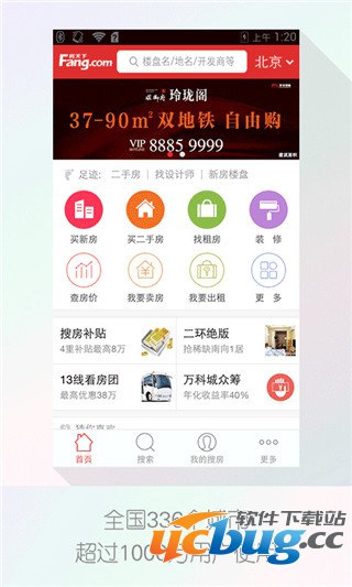 搜房网app