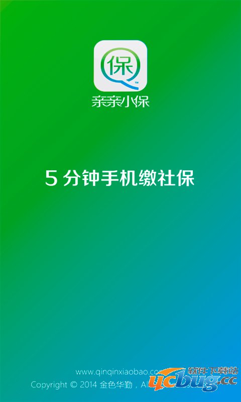 亲亲小保缴社保app