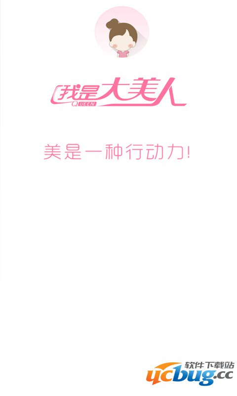 我是大美人app