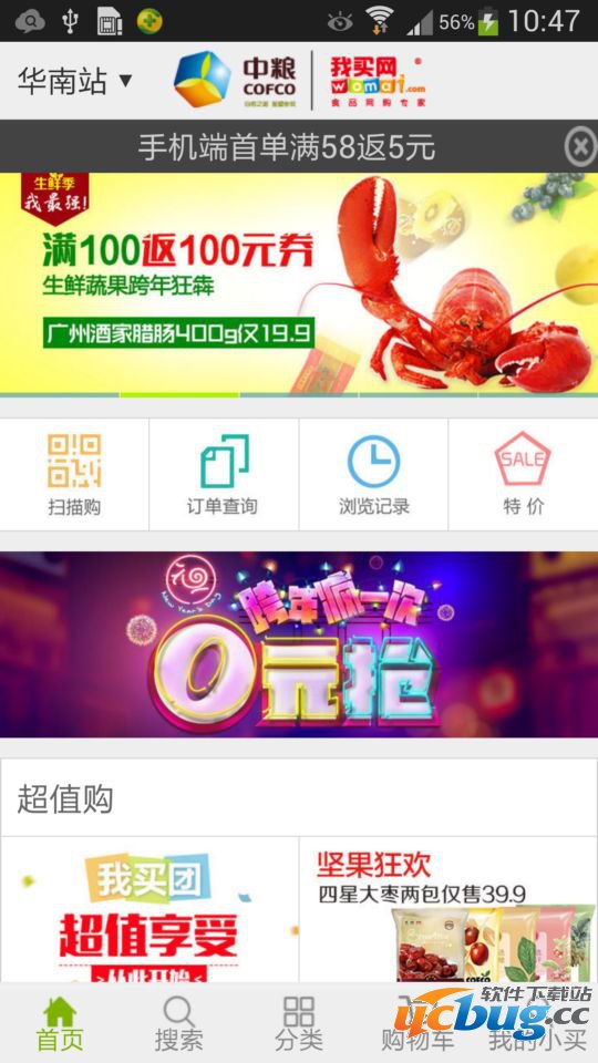 中粮我买网app