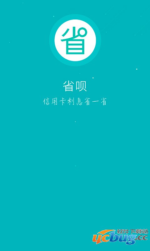 省呗app