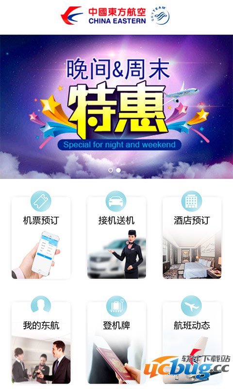 东方航空app