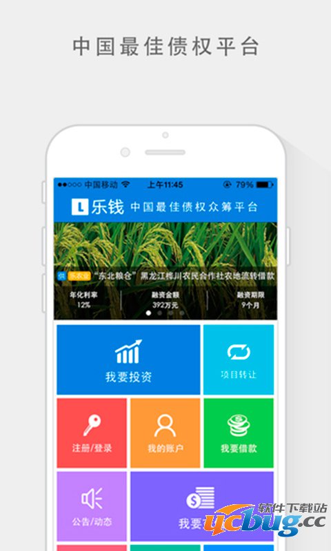 乐钱网app