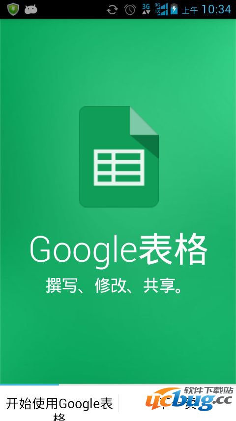 谷歌表格客户端