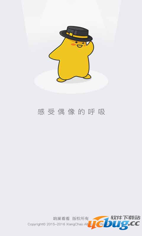 明星空间app