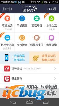 全民付app