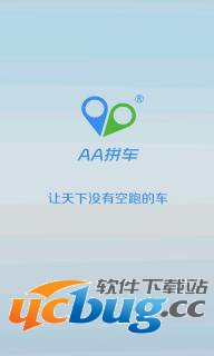 aa拼车app