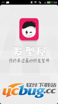 发型屋app