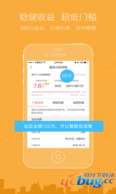 翼龙贷app