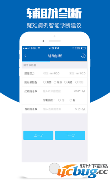 神内疑难病app