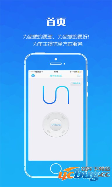顺行车生活app