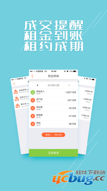 澳松房管家app