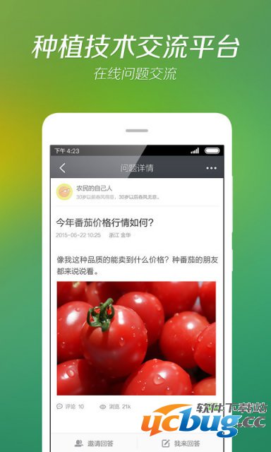 我会种app