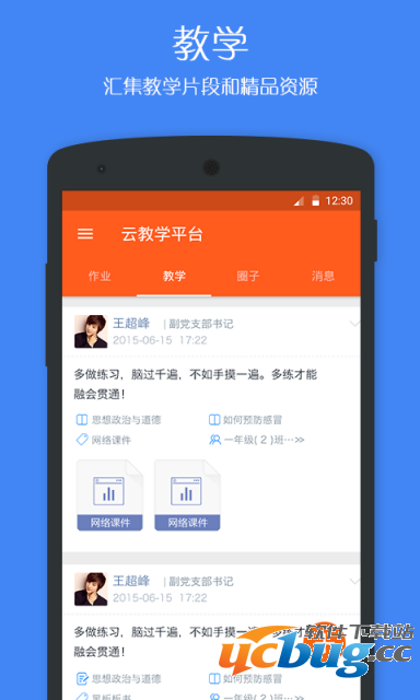 学乐云app