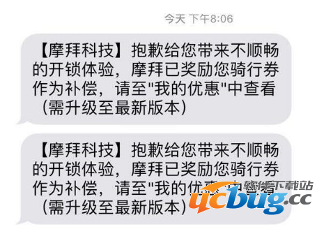 《摩拜单车》无法解锁怎么解决