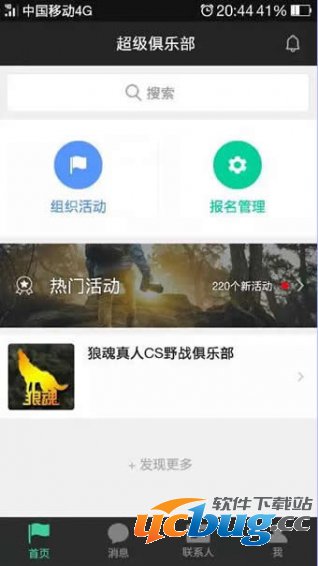 超级俱乐部app