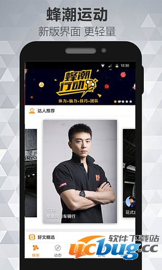 蜂潮运动app