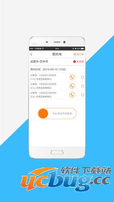 巴运VIP司机端app