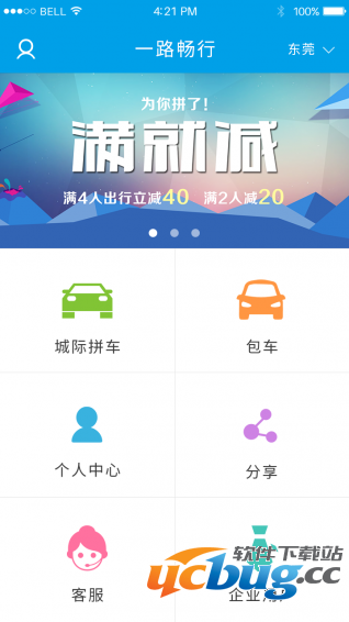  一路畅行app