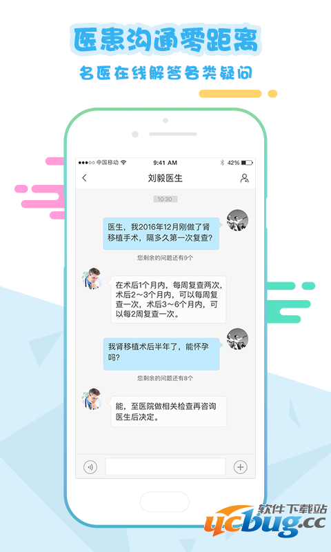 移植管家app