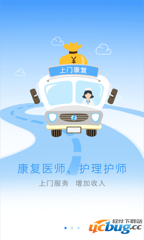 上门康复医护app