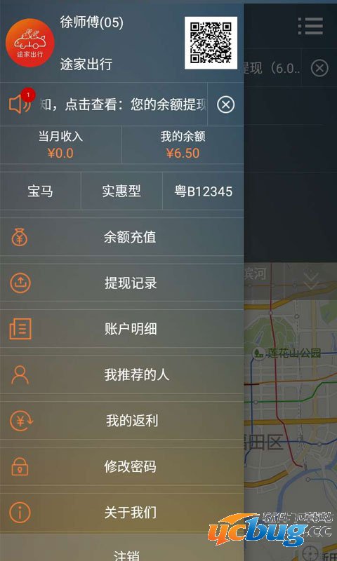 途家司机app