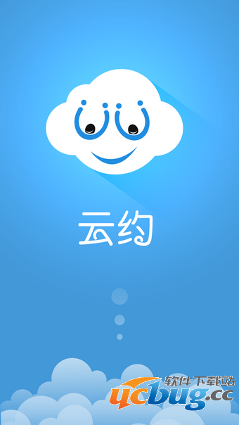 云约app