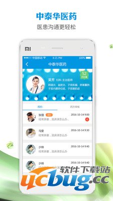 中泰华医生app