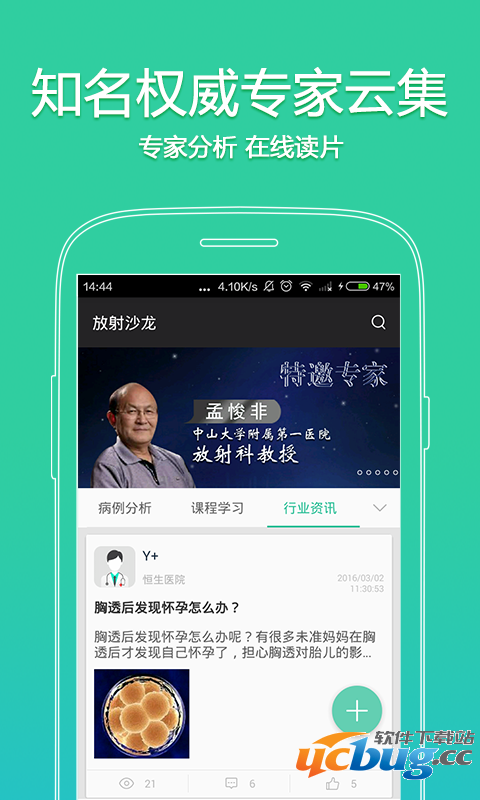 放射沙龙app