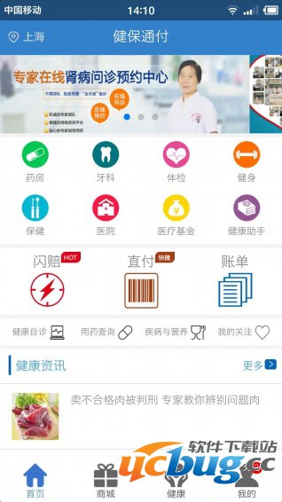 健保通付app