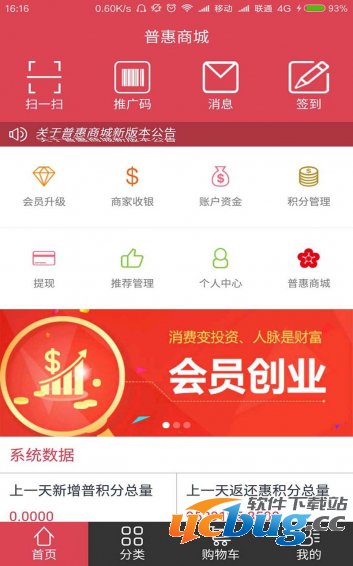 普惠商城app