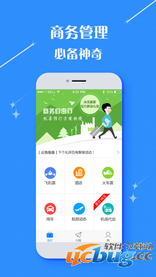 环宇商旅app