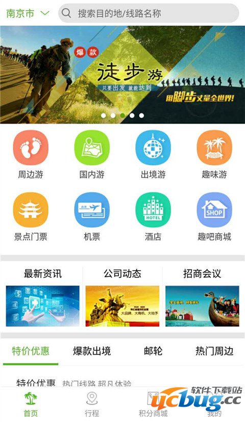 旅游趣吧app