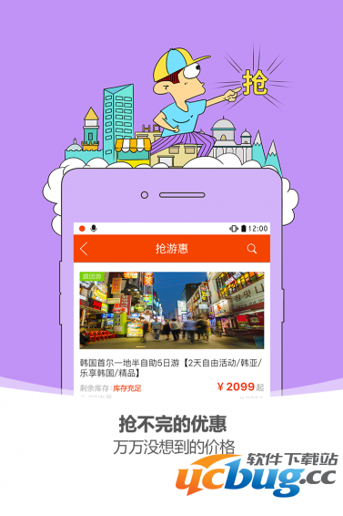 中青旅app