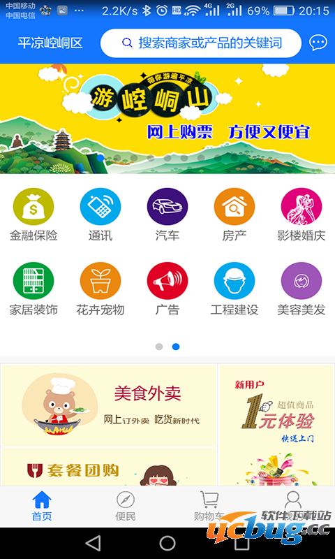 平凉旅游app