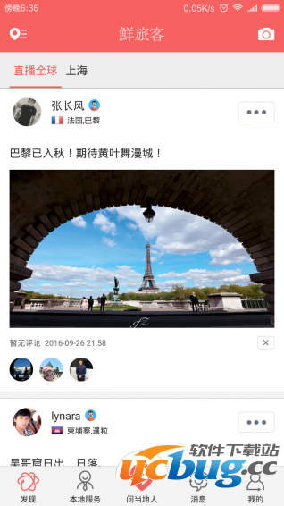 鲜旅客app