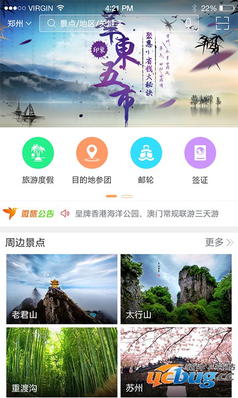 微旅旅行app