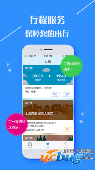 通运商旅app