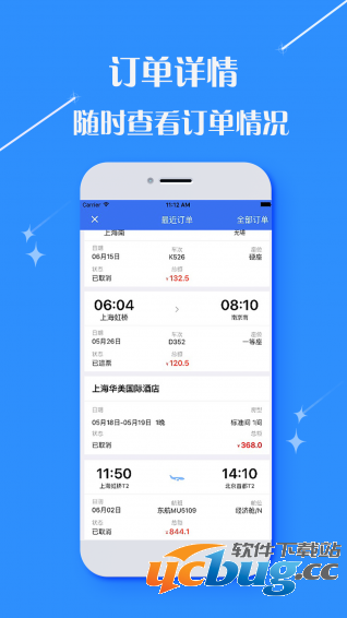 悦行商旅app