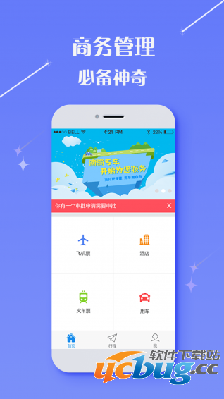 泰达商旅app