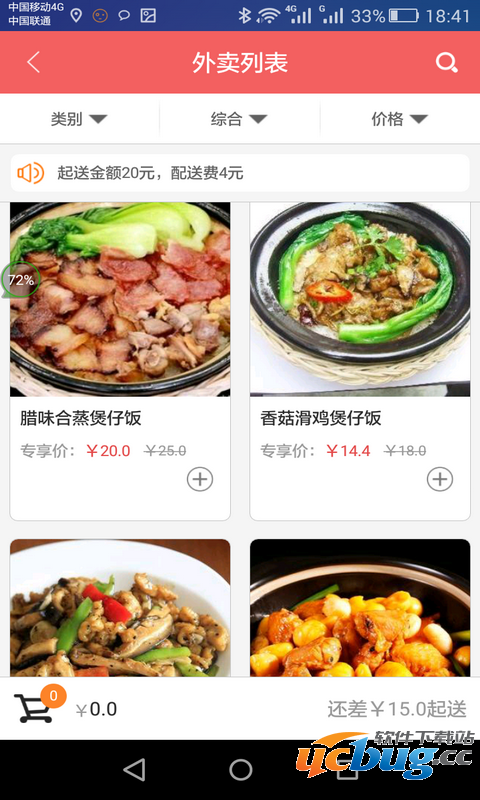 黄生记煲仔饭app