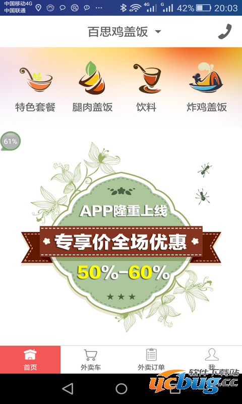 百思鸡盖饭app