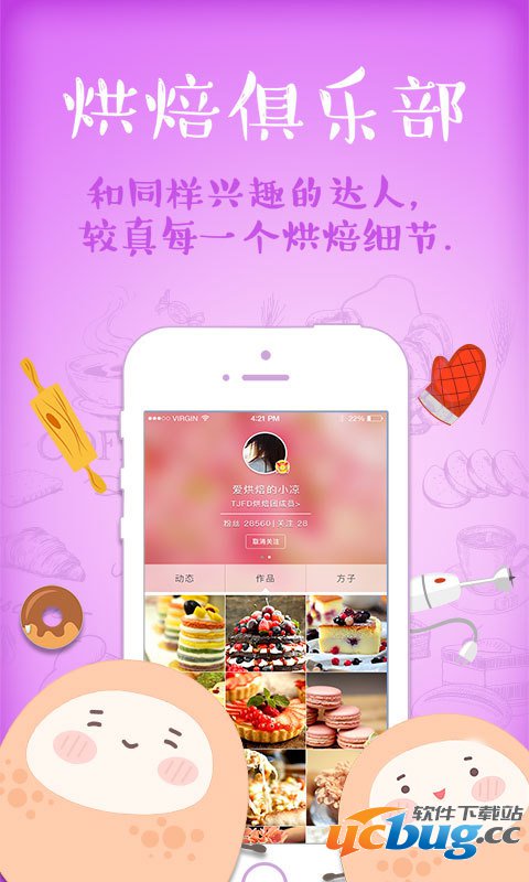 一块烘焙app