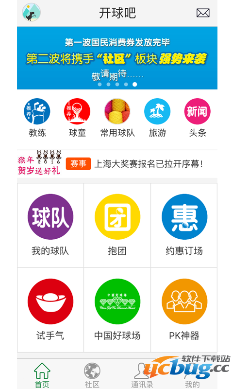 开球吧app