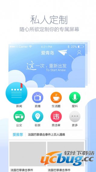 爱青岛app