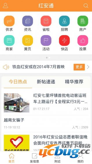 红安通app