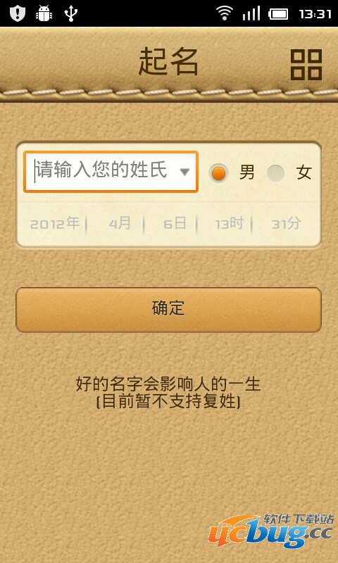 儿童取名app