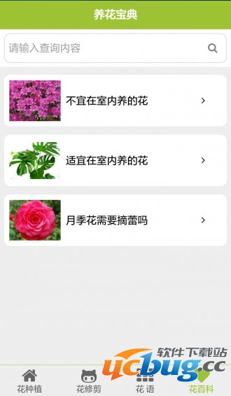 养花宝典app