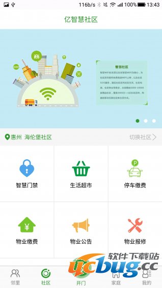 亿社区app