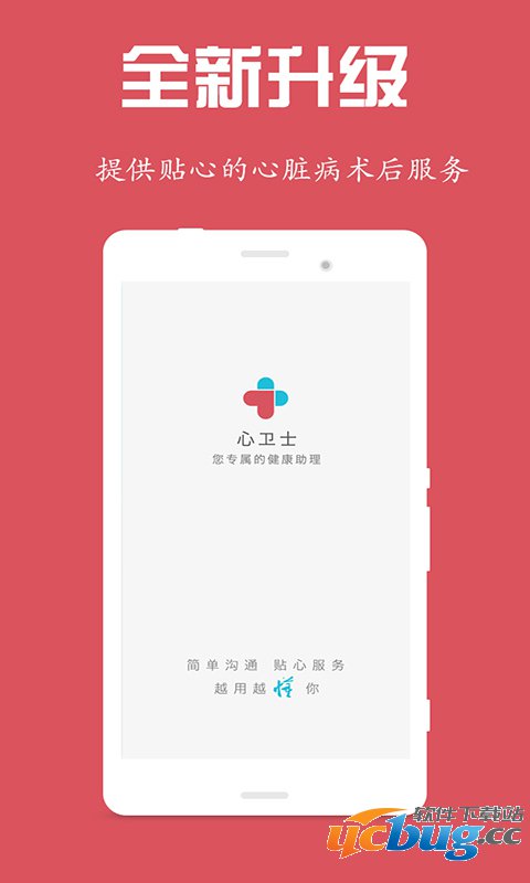 心卫士app